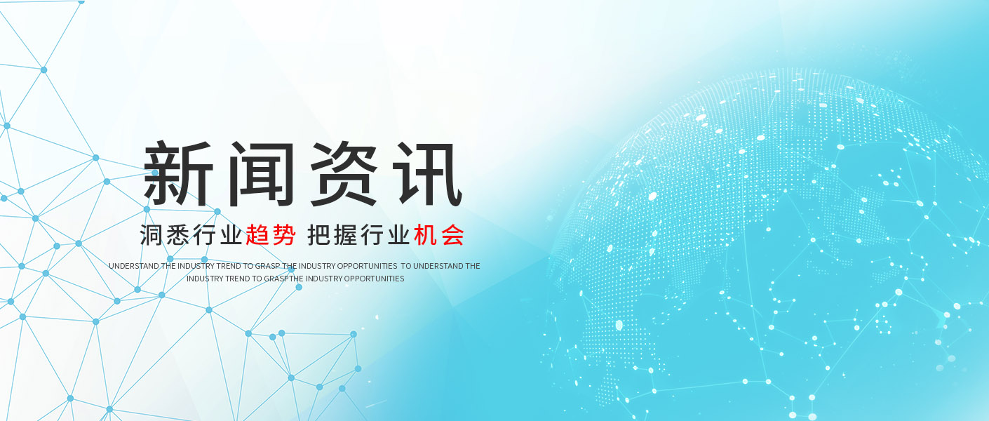 企业资讯